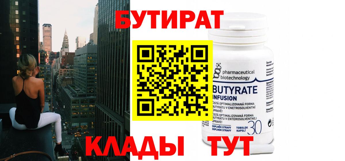 Бутират бутик  Вход с VPN  Дагестанские Огни 