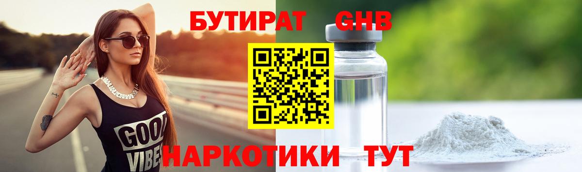 БУТИРАТ бутандиол Дагестанские Огни