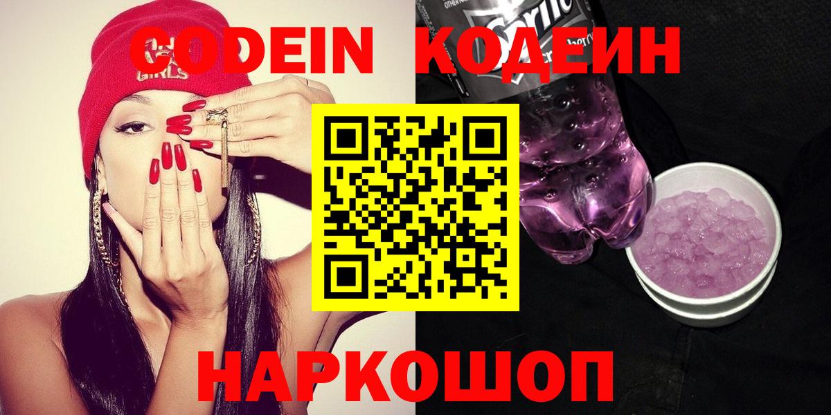 Дагестанские Огни  Кодеин напиток Lean (лин)  Кодеин Purple Drank  Вход с VPN 