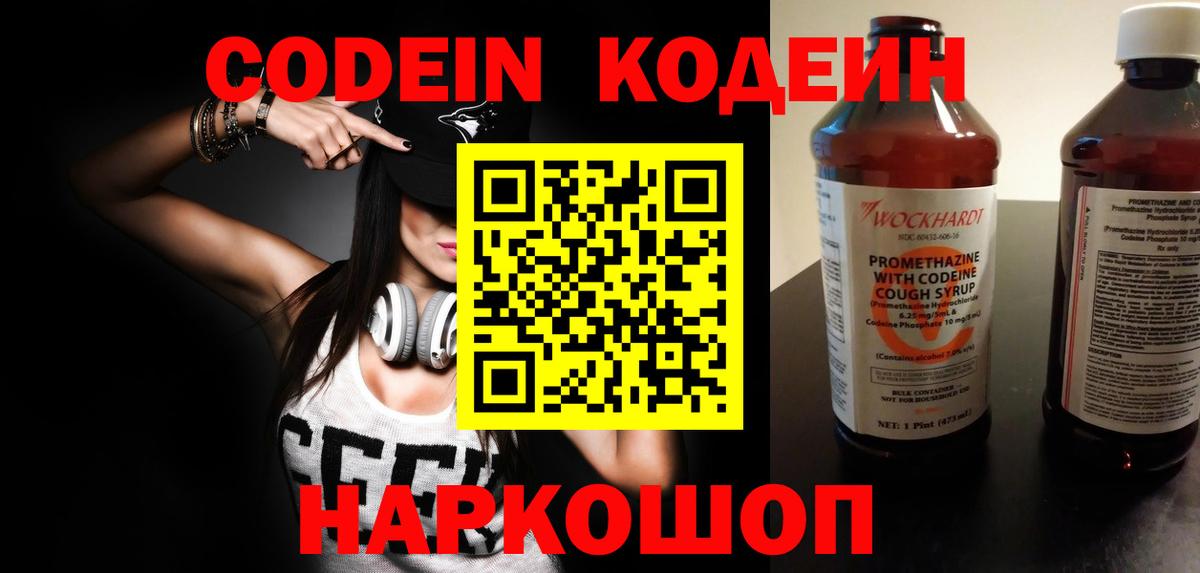 Кодеин напиток Lean (лин) Дагестанские Огни