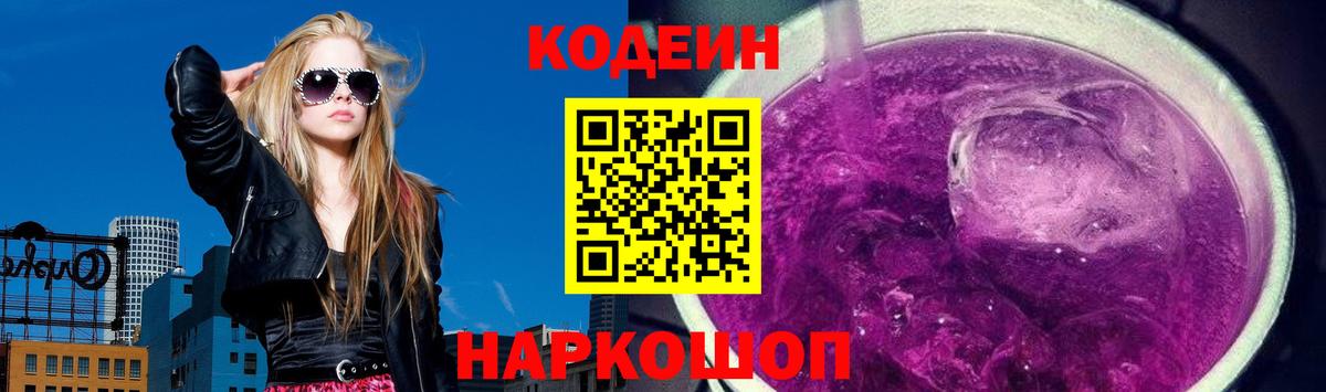 Codein Purple Drank  Кодеиновый сироп Lean Purple Drank  Дагестанские Огни 