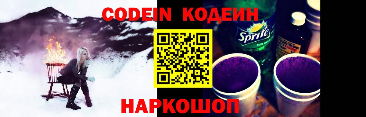 Кодеин напиток Lean (лин) Дагестанские Огни