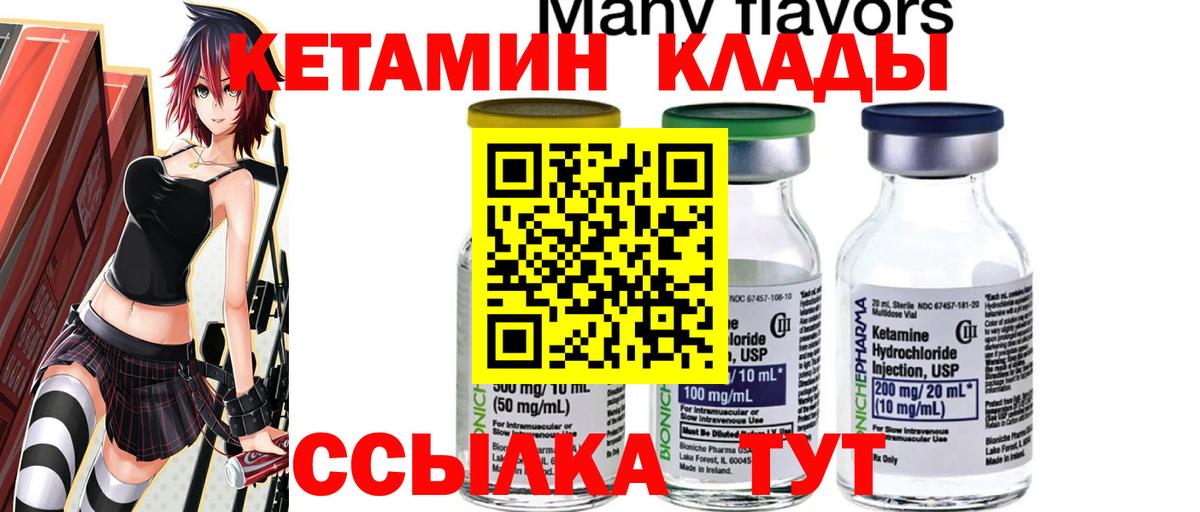 Кетамин VHQ  Вход с VPN  Дагестанские Огни  Кетамин ketamine 