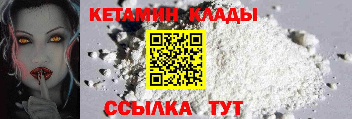 КЕТАМИН ketamine  КЕТАМИН ketamine  Дагестанские Огни 