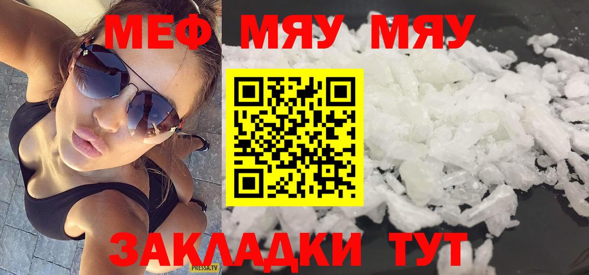 Меф мяу мяу кристаллы Дагестанские Огни